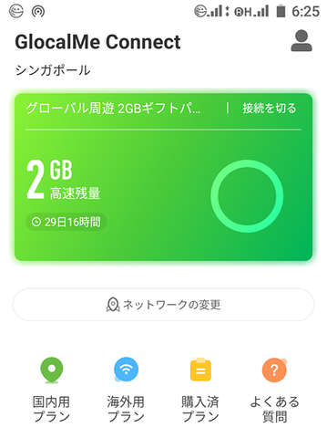 【弾丸トラベル自分的備忘録】シンガポール・チャンギ国際空港のFree Wifi を利用してjetfon P6のプランを「有効化」